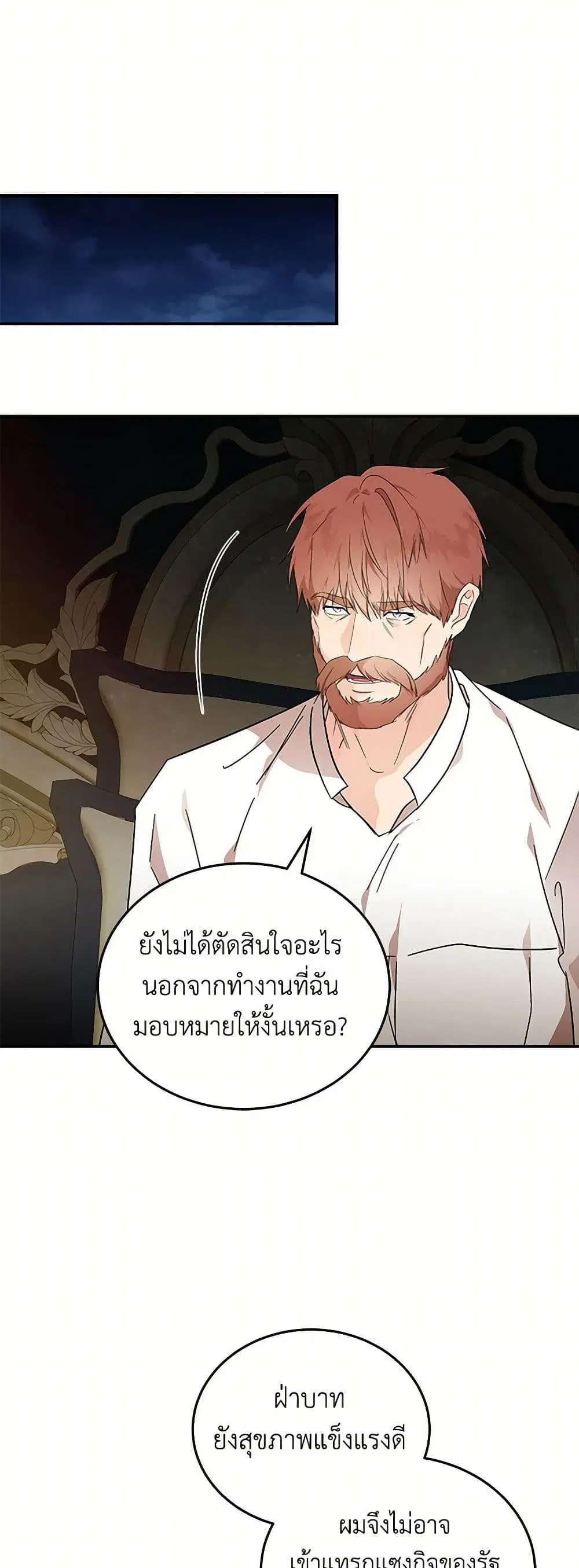 The Villainess Lives Again ตอนที่ 202 หน้า 6