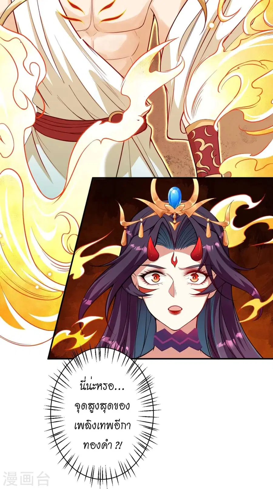 Against the Gods ตอนที่ 506 หน้า 47