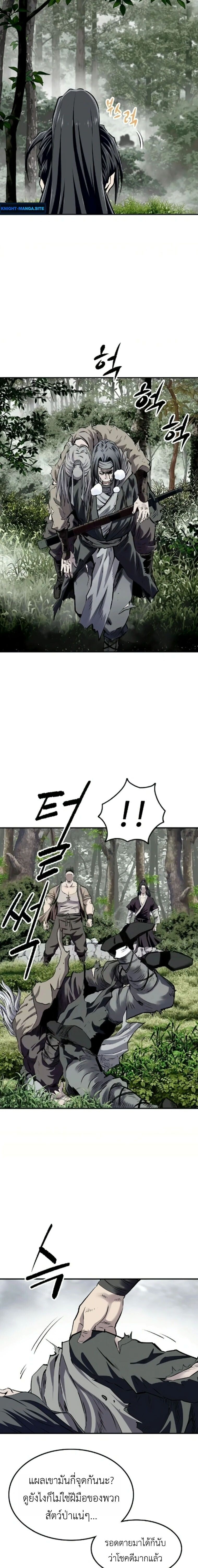 The Supreme Demonic Sword ยอดมารกระบี่ ตอนที่ 26 หน้า 5