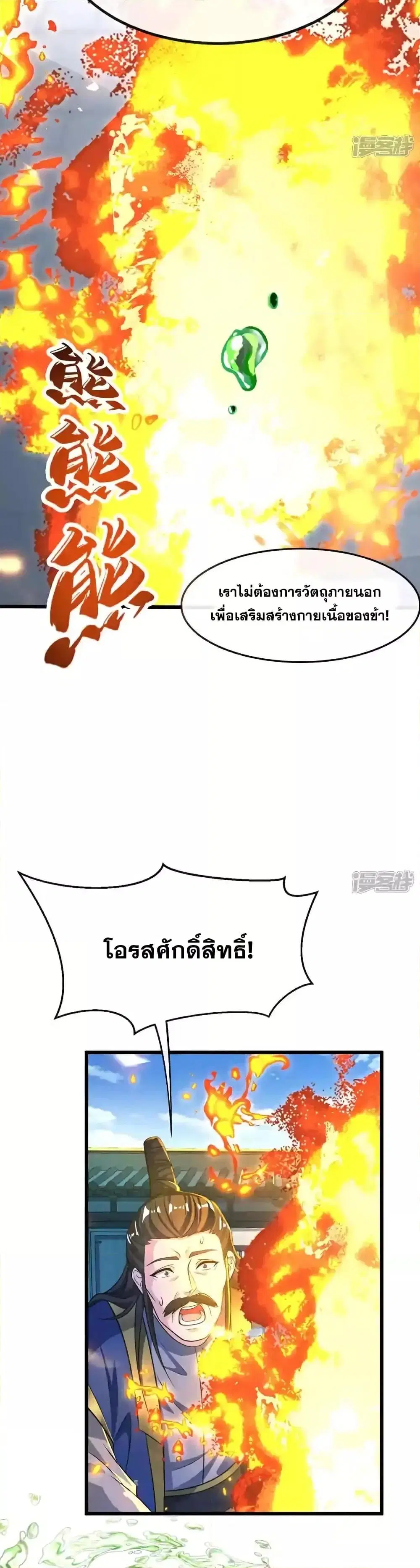 The Ten Great Emperors At The Beginning Are All My Apprentices ตอนที่ 195 หน้า 18