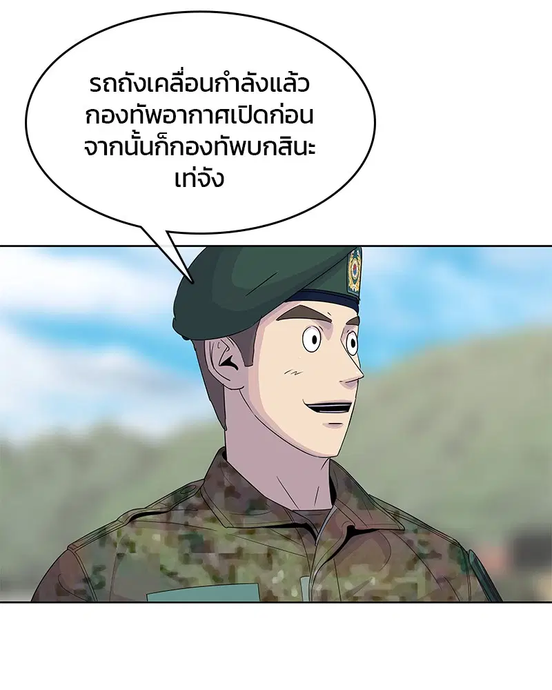 Kitchen Soldier ตอนที่ 128 หน้า 101