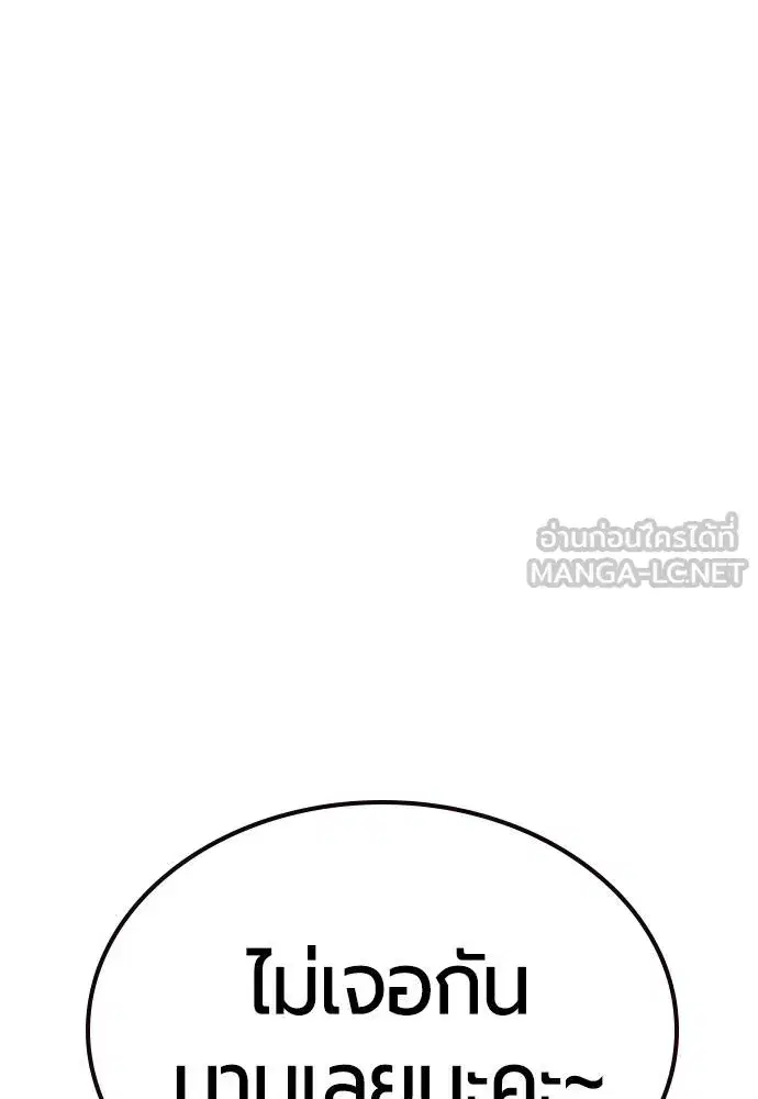 Jungle Juice ตอนที่ 150 หน้า 178
