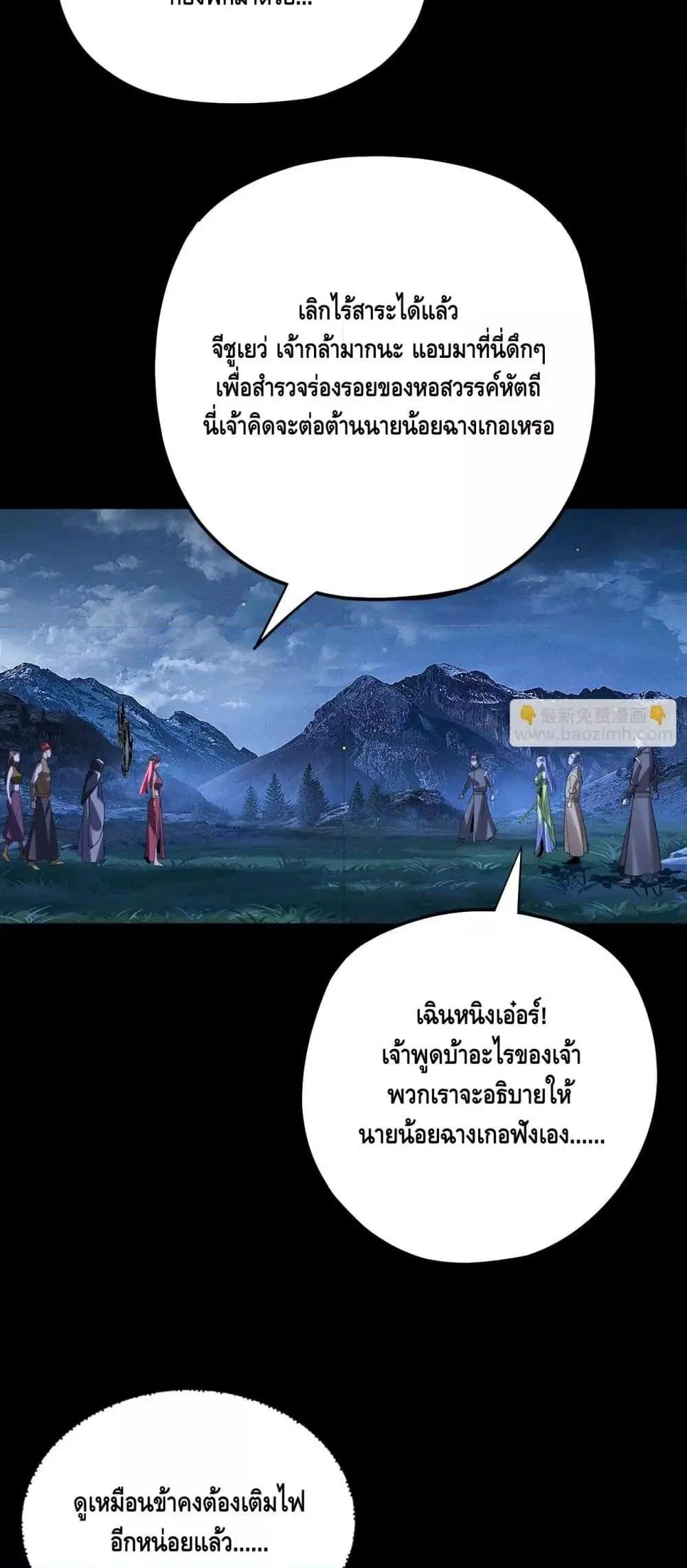 Villain is here ตอนที่ 173 หน้า 34
