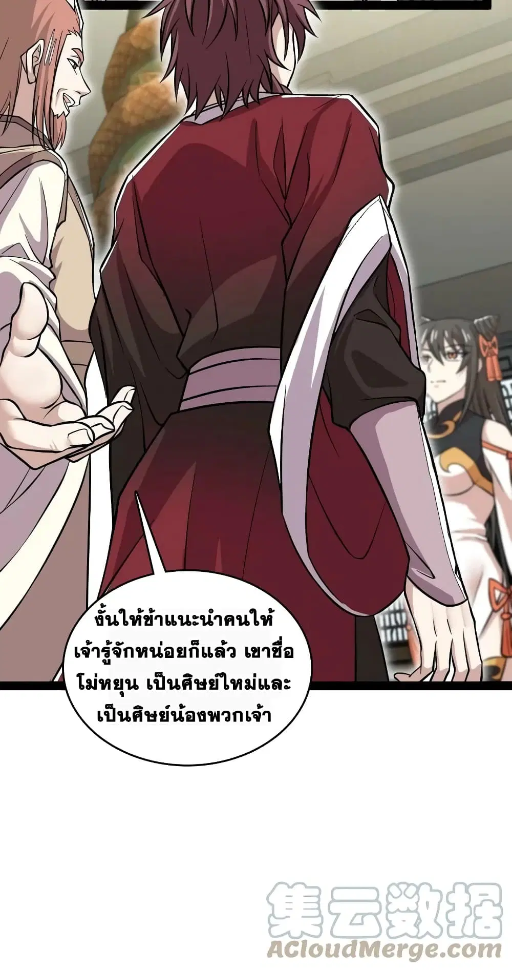 The Martial Emperor’s Life After Seclusion ตอนที่ 188 หน้า 22