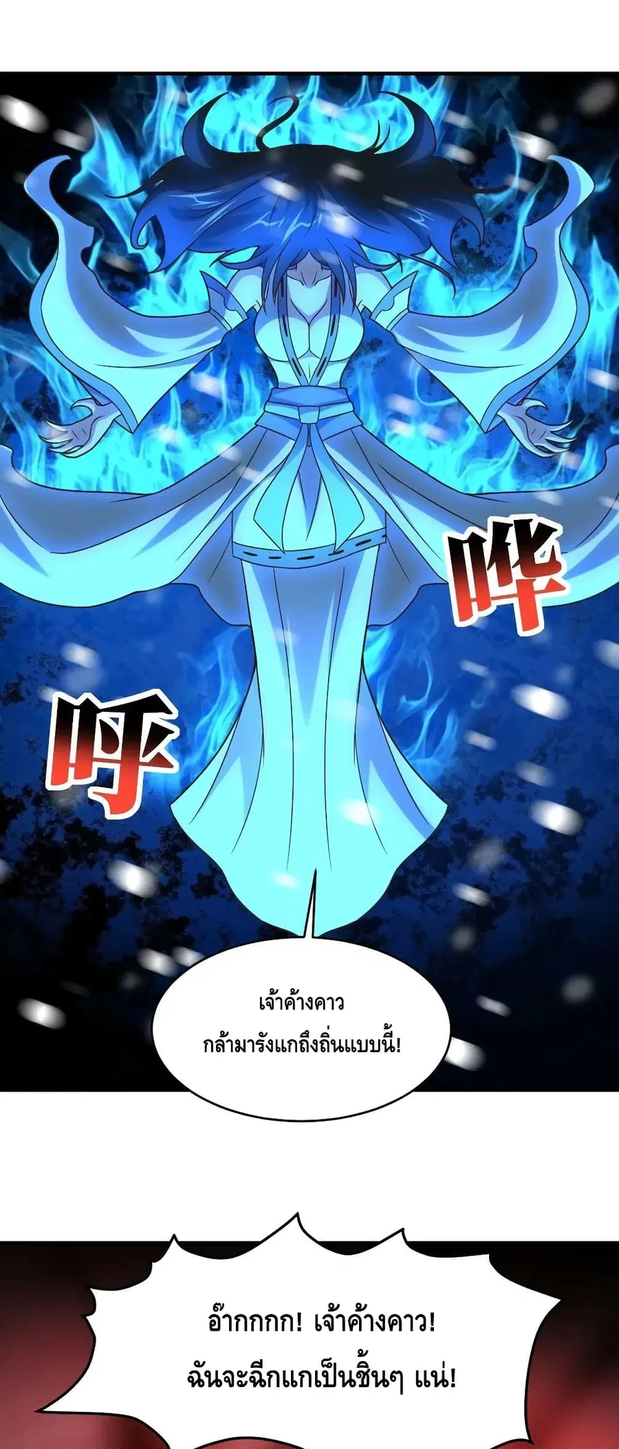 High Energy Strikes ตอนที่ 292 หน้า 42
