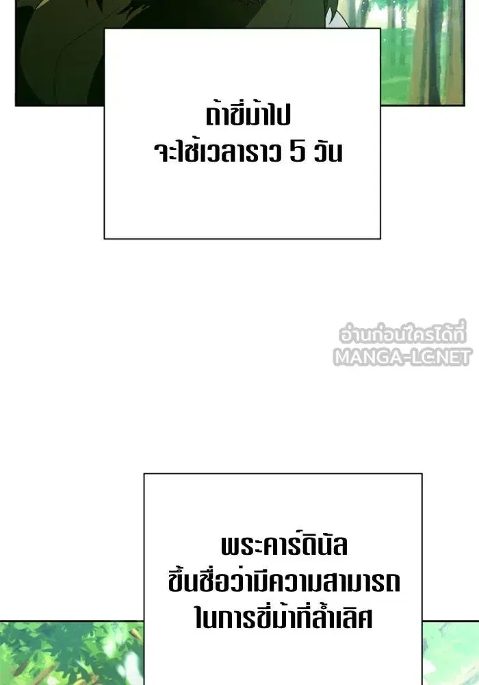 Your Throne ตอนที่ 77 หน้า 9