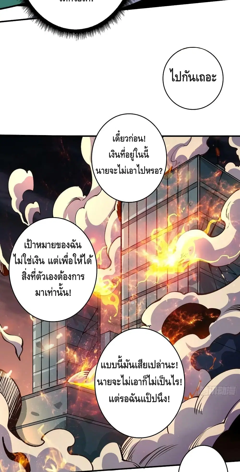 King Account at the Start ตอนที่ 187 หน้า 28