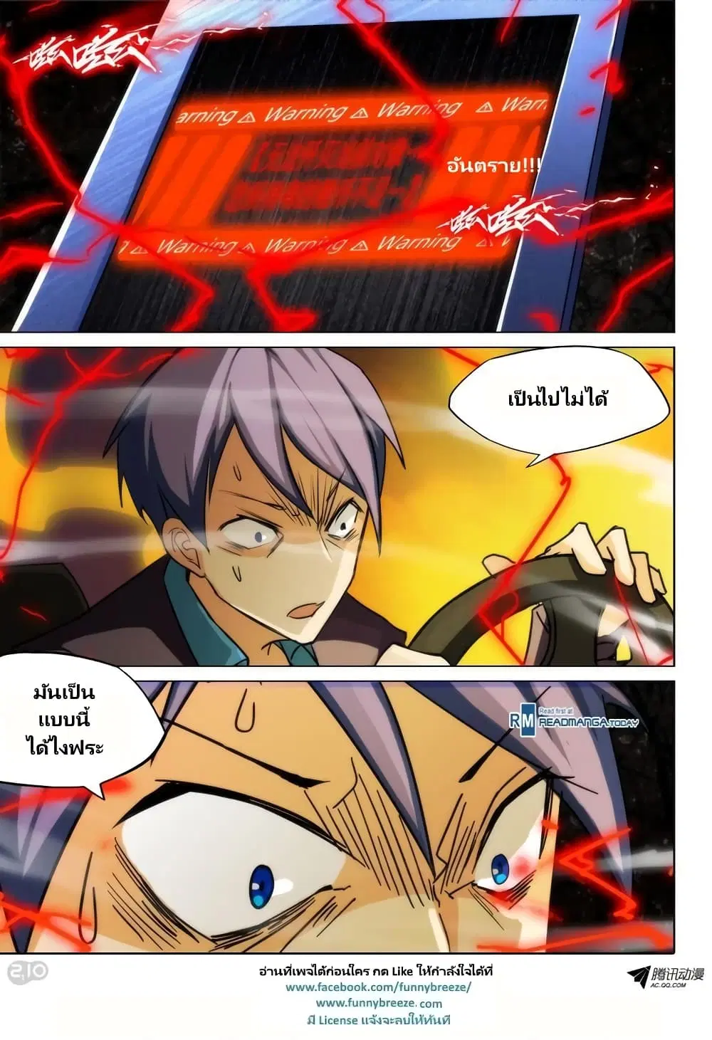 Silver Gravekeeper ตอนที่ 74 หน้า 5