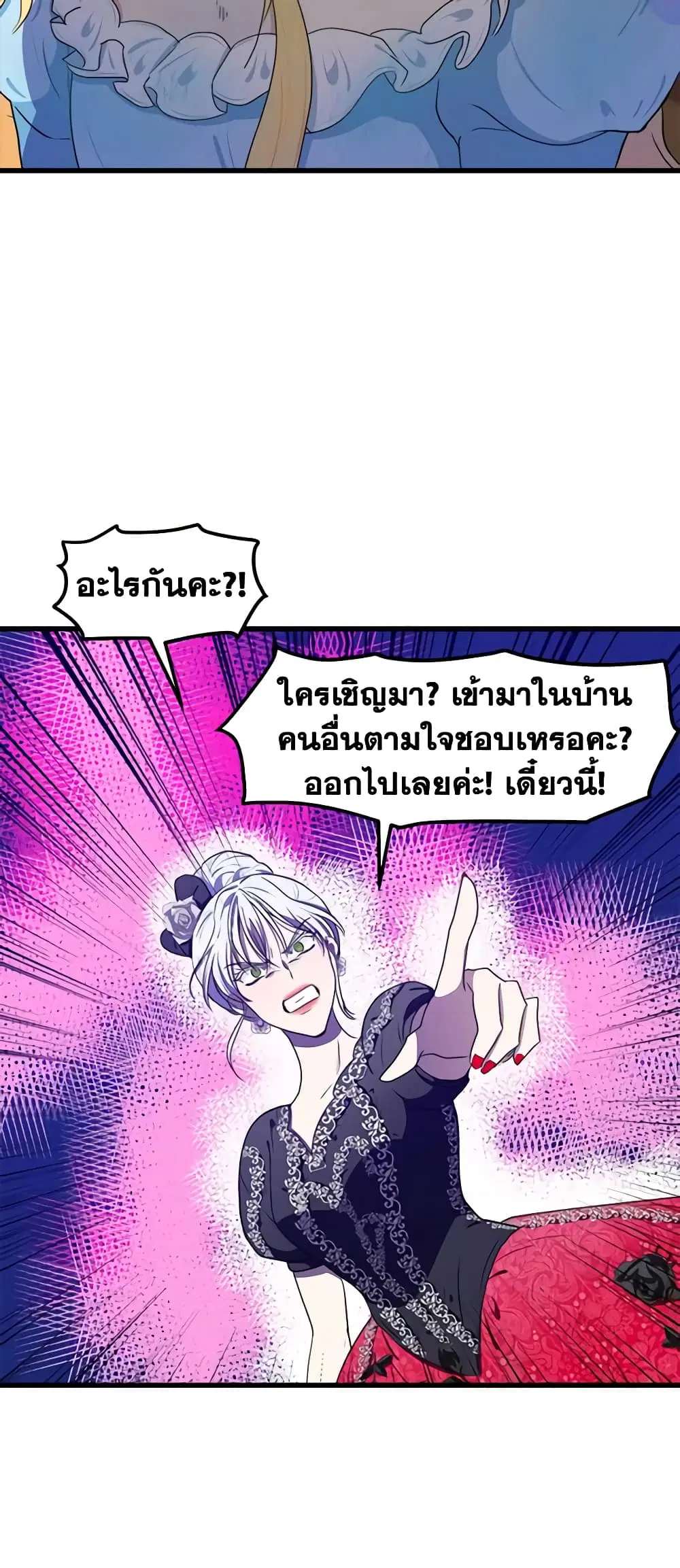 The Villainess Lives Again ตอนที่ 23 หน้า 26