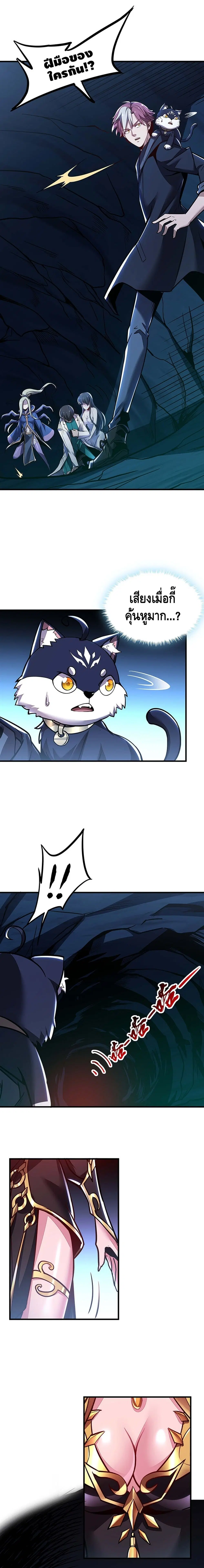 Undead King Beyond ตอนที่ 31 หน้า 10