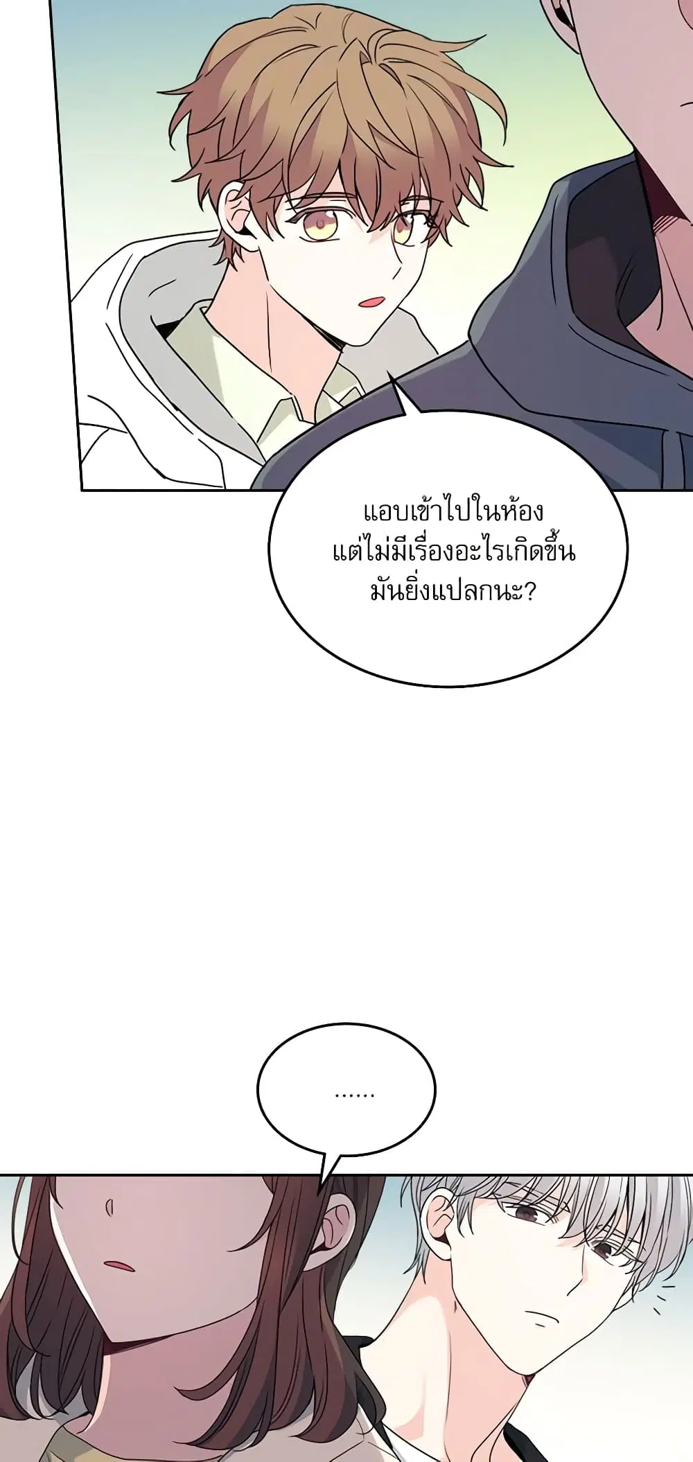 My Life as an Internet Novel ตอนที่ 199 หน้า 11