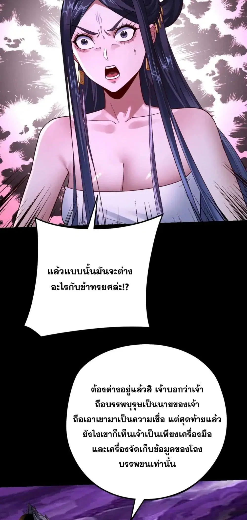 Villain is here ตอนที่ 115 หน้า 4