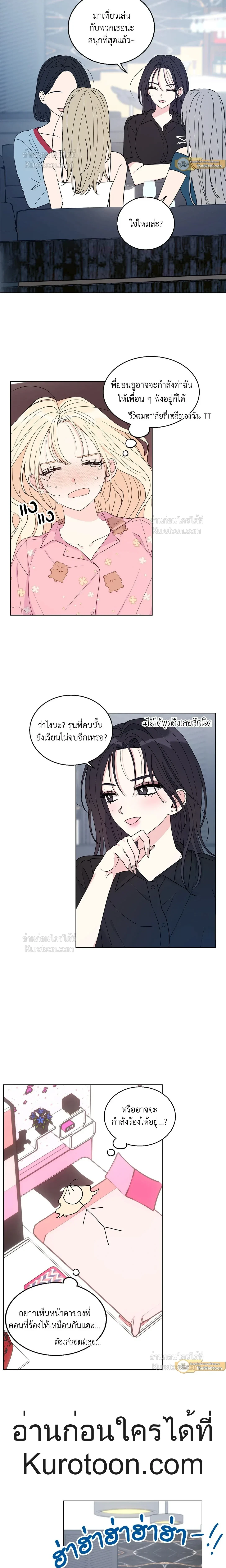 Eonni! #I’ll Tag You – พี่คะ! ขอแท็กหน่อยได้ไหม ตอนที่ 5 หน้า 5