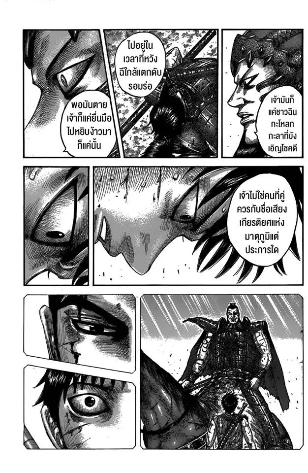 Kingdom ตอนที่ 547 หน้า 16