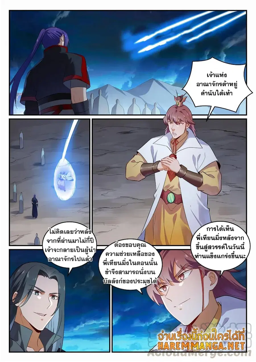 Bailian Chengshen ตอนที่ 707 หน้า 7