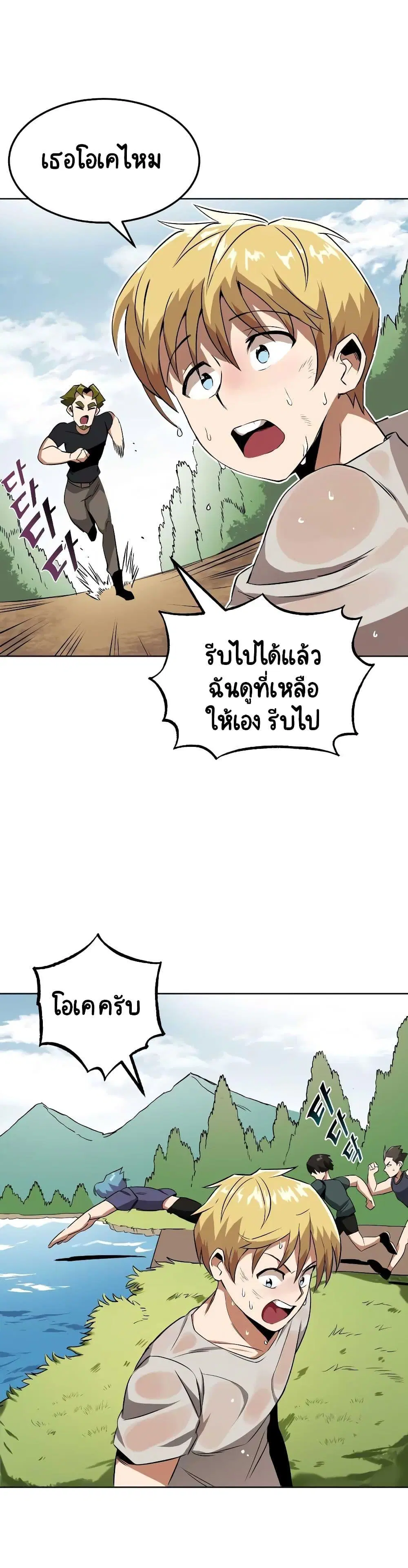 The Lazy Lord Masters the Sword ตอนที่ 7.5 หน้า 19