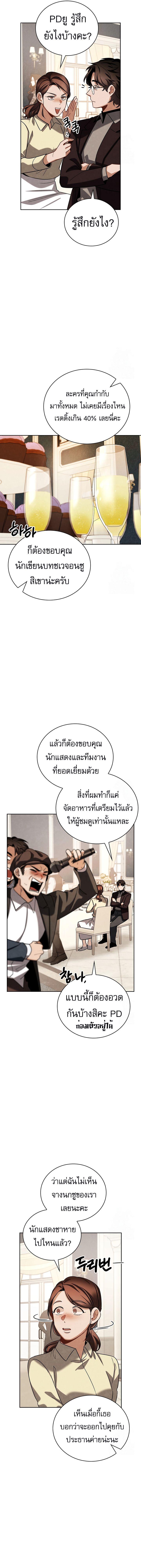 Be the Actor ตอนที่ 102 หน้า 11
