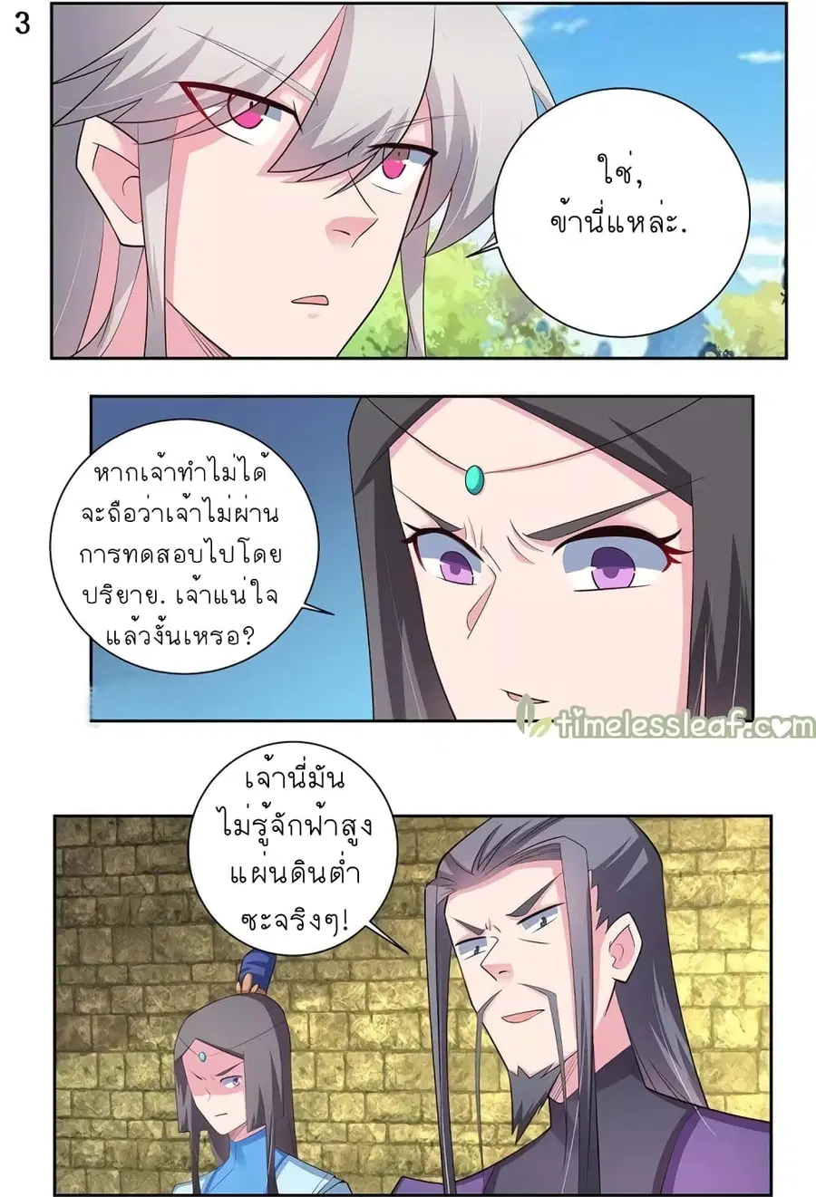 Above All Gods ตอนที่ 85 หน้า 4