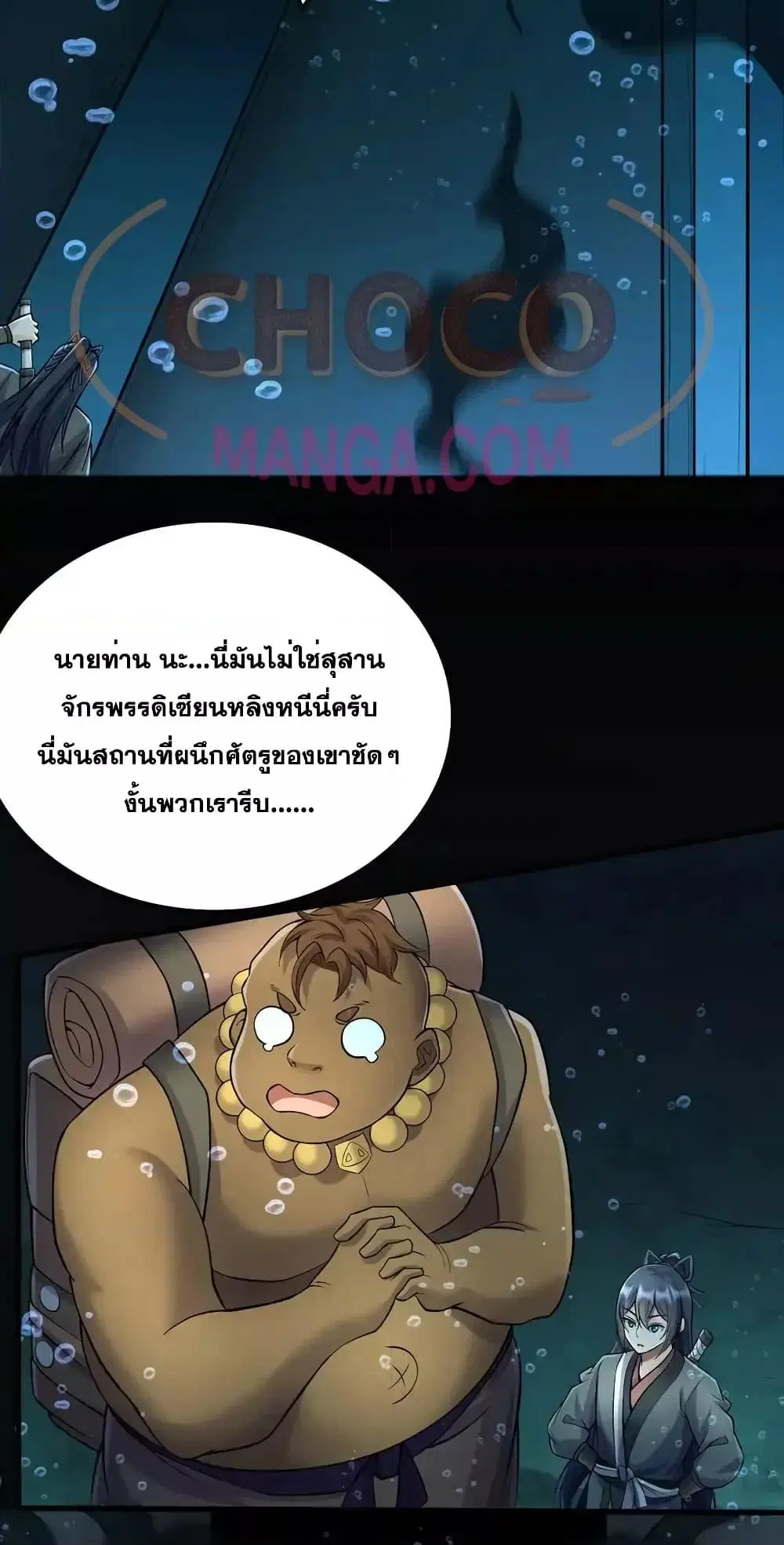 I Can Become A Sword God ตอนที่ 108 หน้า 27