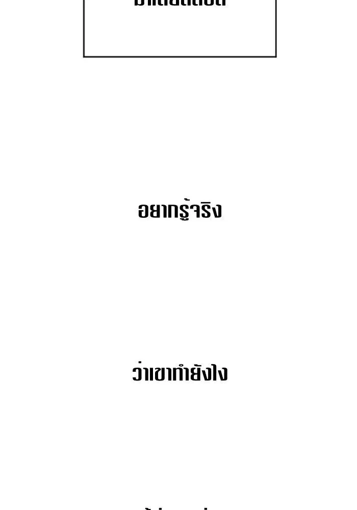 Your Throne ตอนที่ 72 หน้า 125