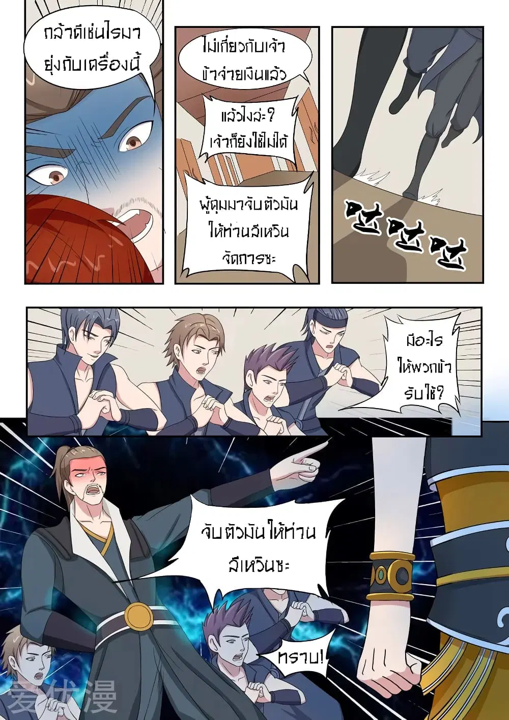 Martial Master ตอนที่ 60 หน้า 9