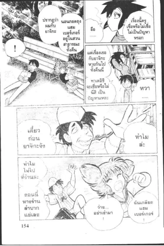 Gakkou Kaidan ตอนที่ 190 หน้า 10