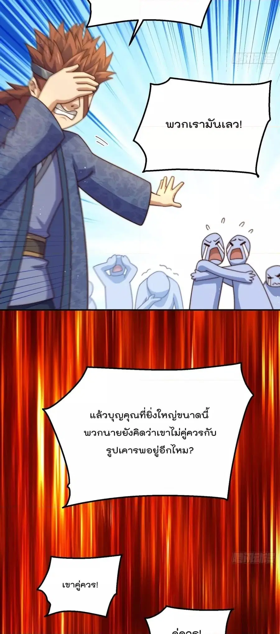 Who is your Daddy ตอนที่ 190 หน้า 57