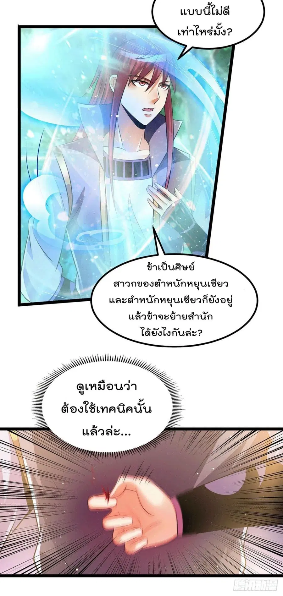 Immortal King of City ตอนที่ 201 หน้า 13