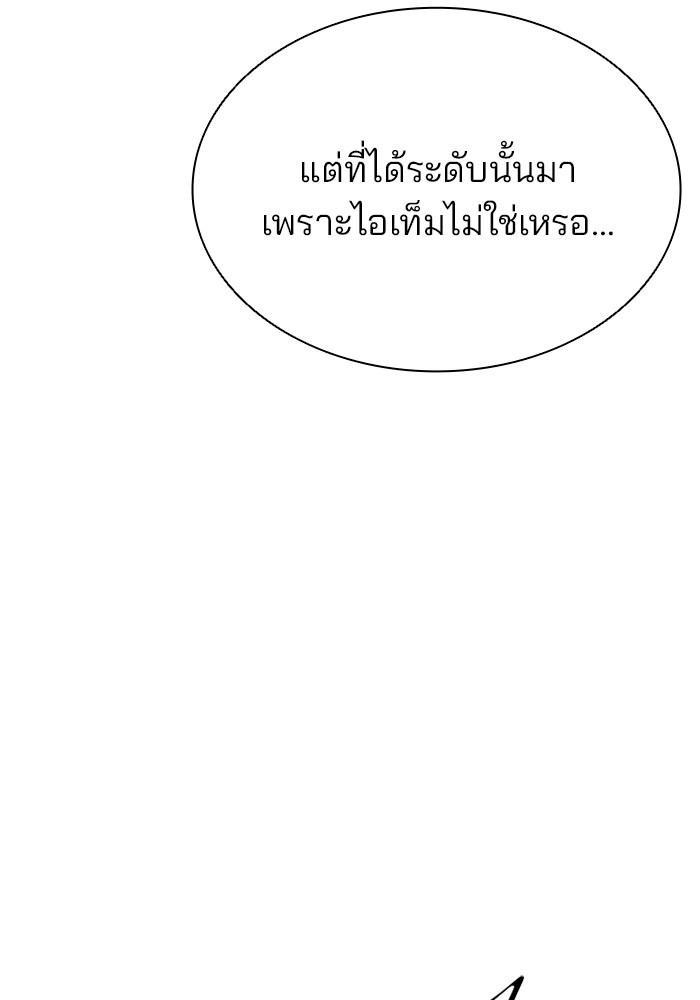 Villain to Kill ตอนที่ 50 หน้า 86