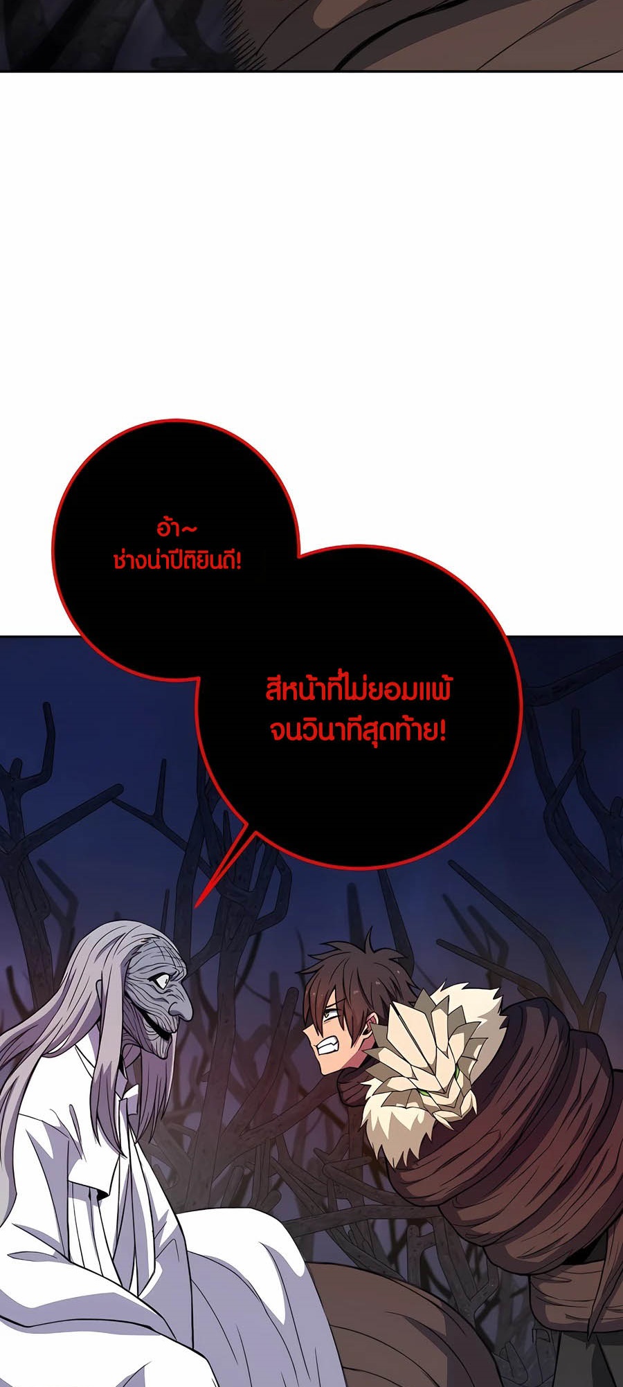 The Part-Time Land of the Gods ตอนที่ 65 หน้า 56