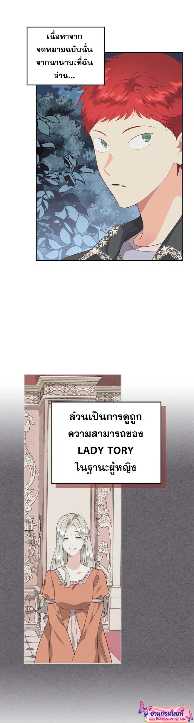The Knight and Her Emperor ตอนที่ 112 หน้า 33
