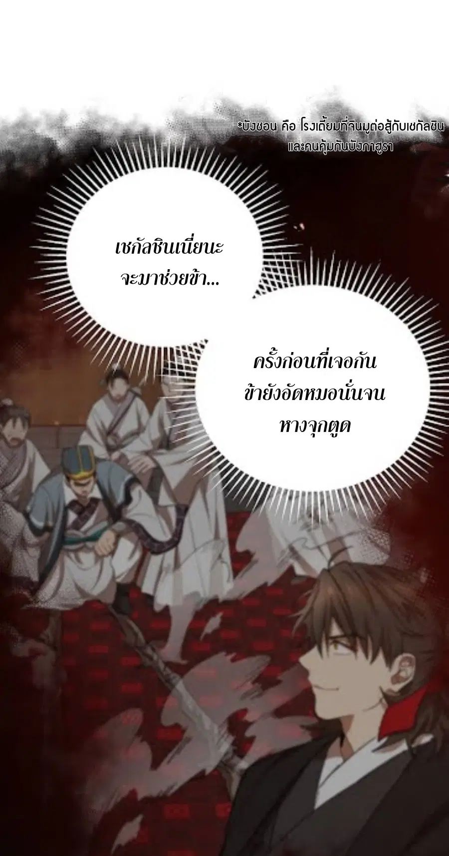 Path of the Shaman ตอนที่ 31 หน้า 25