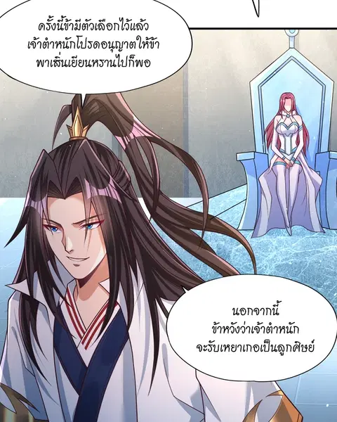 The Time of Rebirth ตอนที่ 143 หน้า 17