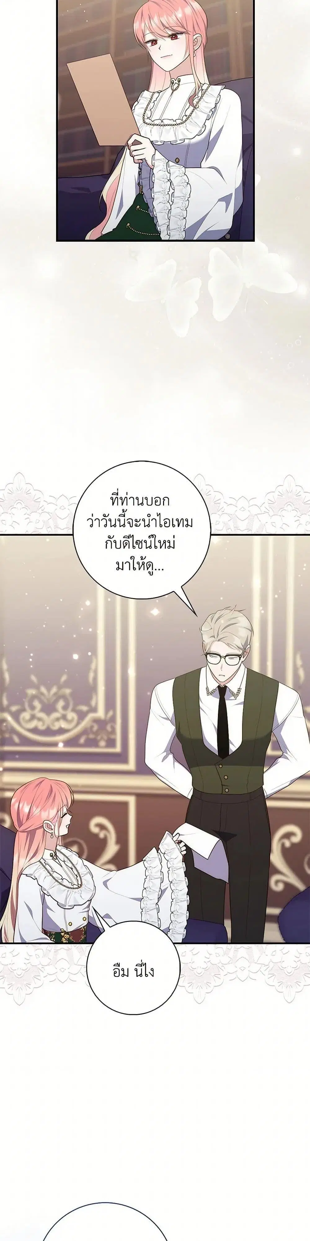 A Princess Who Reads Fortune ตอนที่ 71 หน้า 36