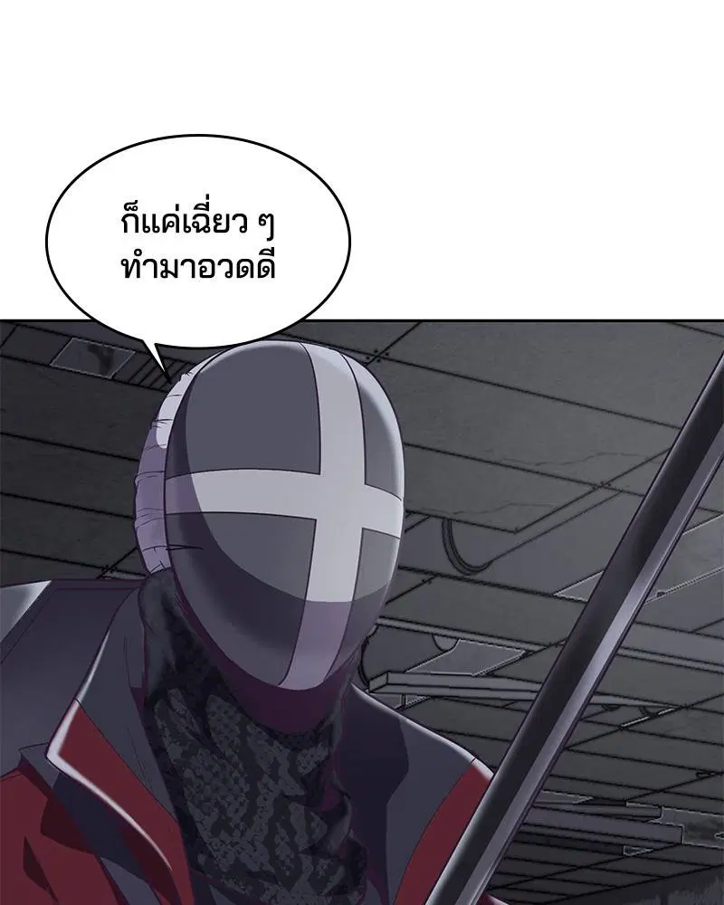 The Boy of Death ตอนที่ 89 หน้า 20