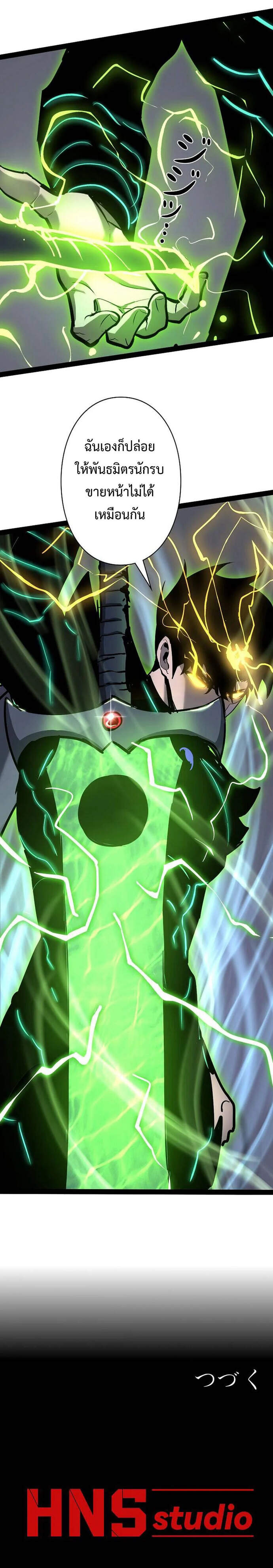 Become the Strongest Hero Through the Cheat System กลายเป็นฮีโร่ที่แข็งแกร่งที่สุดด้วยระบบโกงสุดเทพ ตอนที่ 85 หน้า 14