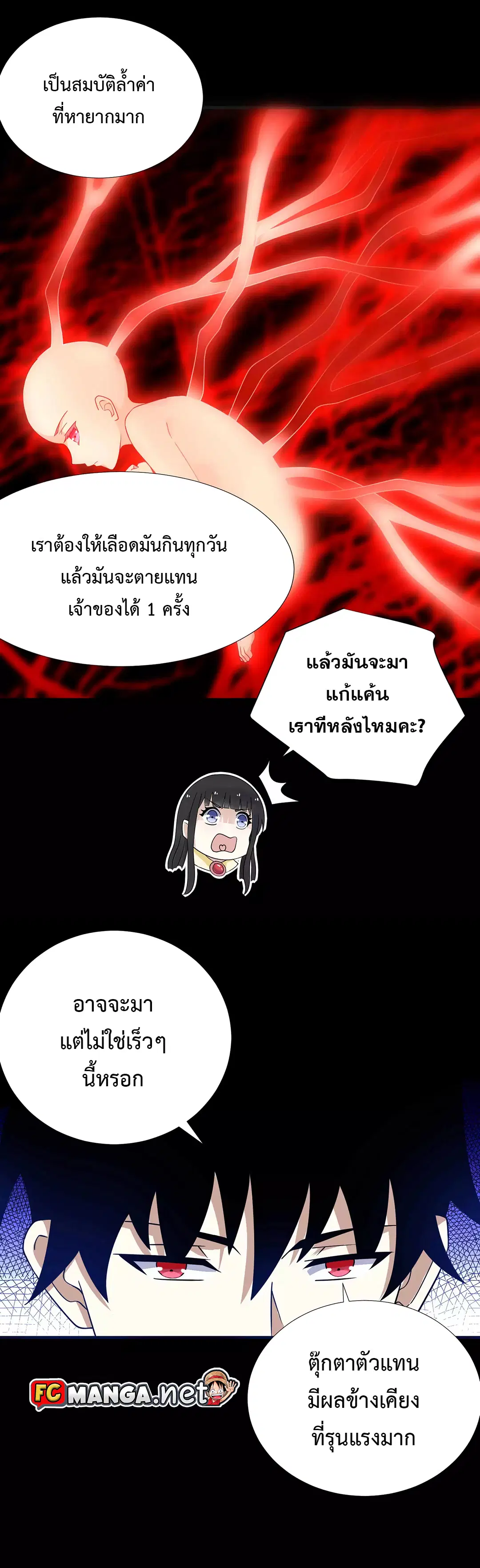 The King of Doom ตอนที่ 203 หน้า 9