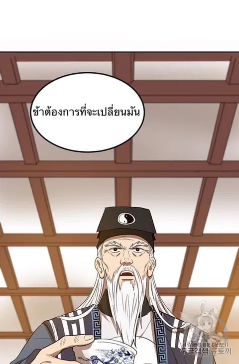 Path of the Shaman ตอนที่ 8 หน้า 91