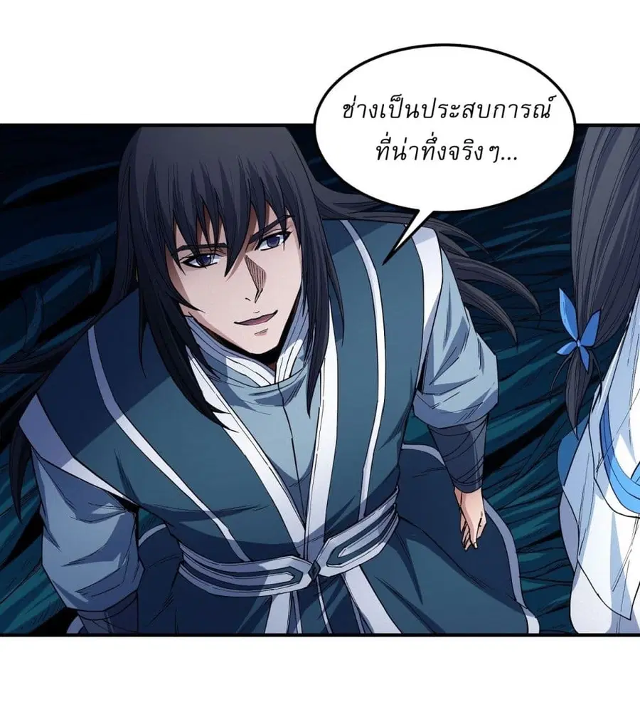 God of Martial Arts ตอนที่ 592 หน้า 23
