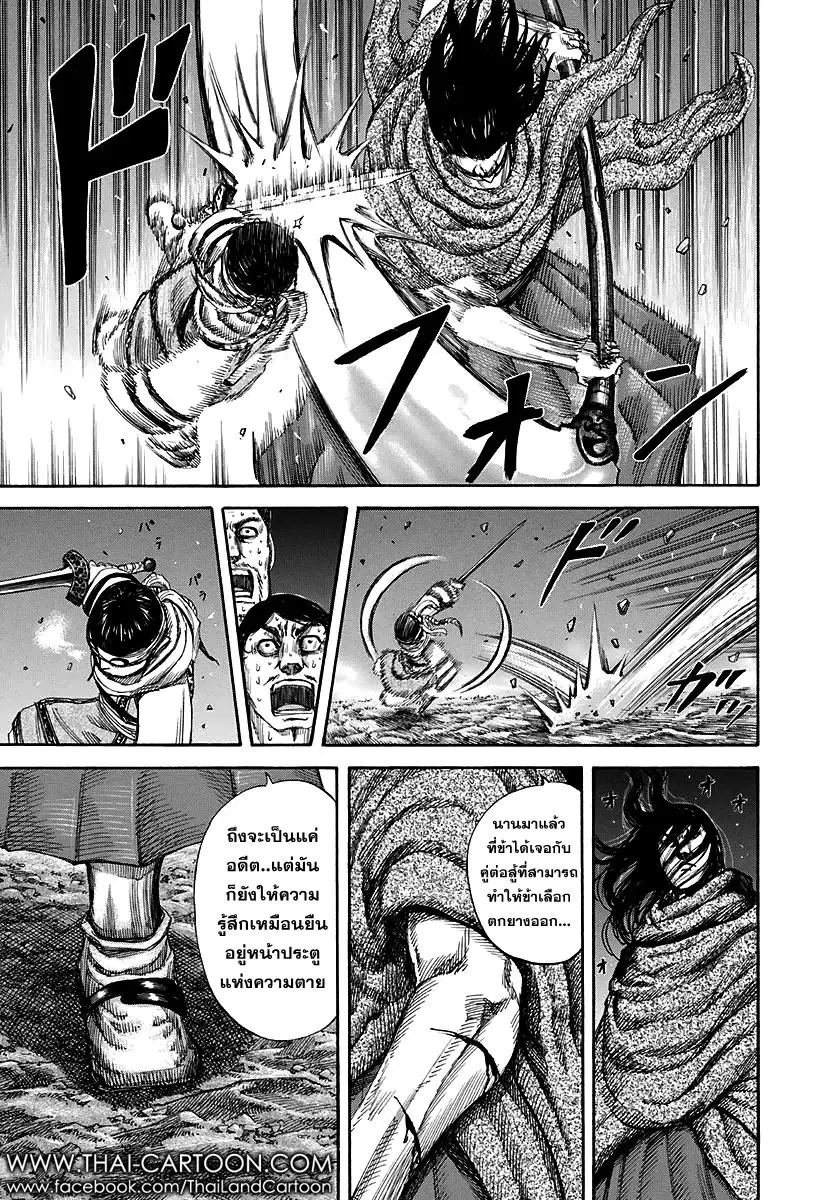 Kingdom ตอนที่ 142 หน้า 5