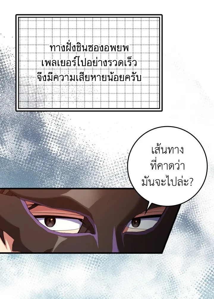 Max Level Player ตอนที่ 63 หน้า 37