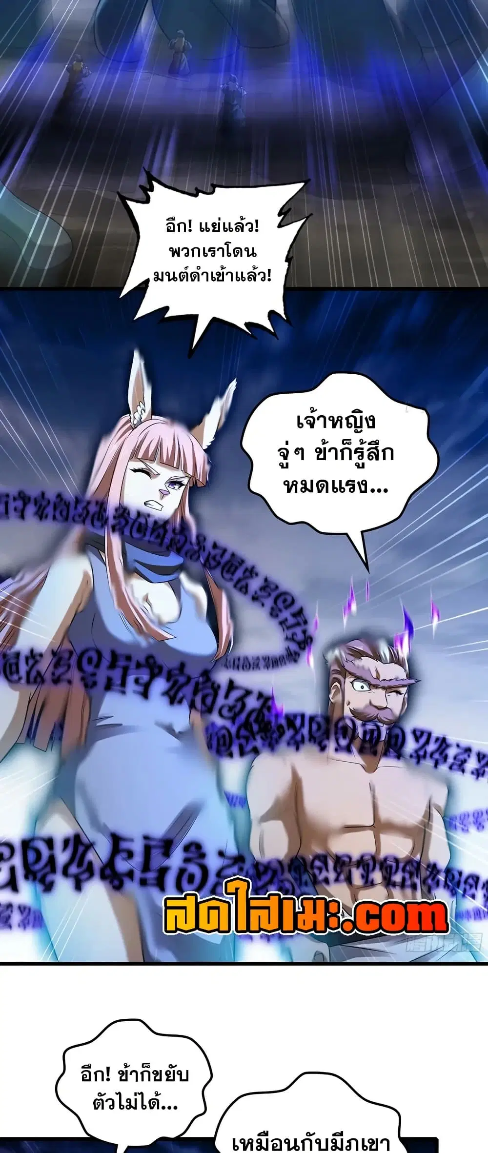 My Wife is a Demon Queen ตอนที่ 442 หน้า 18