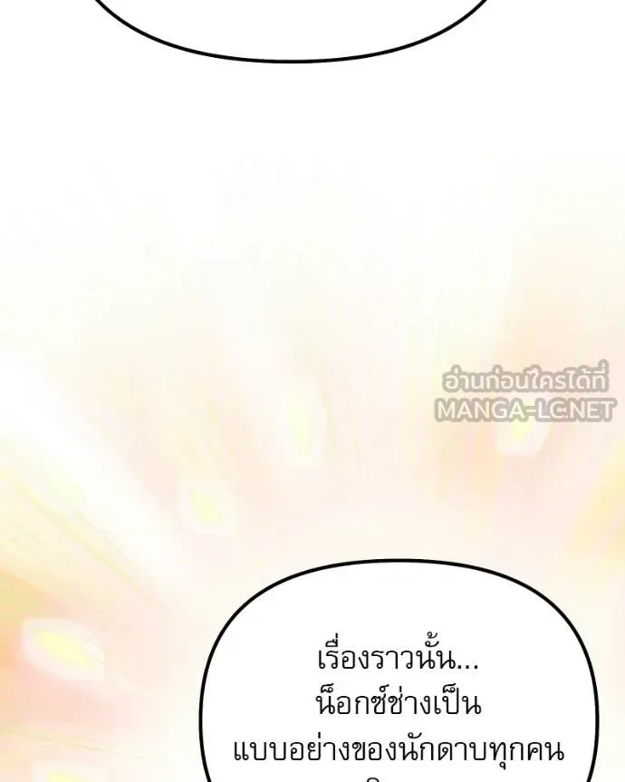 Terminally-Ill Genius Dark Knight อัศวินดำล่าท้าเวลา ตอนที่ 125 หน้า 165