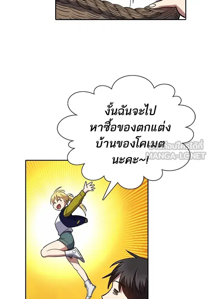The S-Classes That I Raised (My S-Class Hunters) ตอนที่ 69 หน้า 51