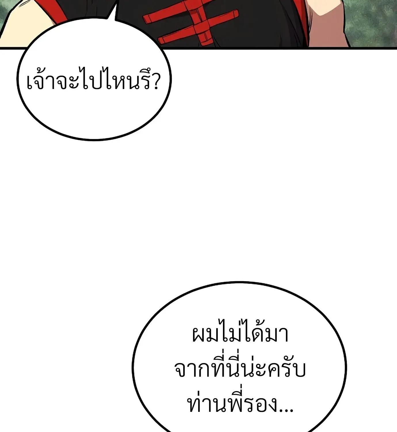 The Hero Returns ตอนที่ 150 หน้า 78