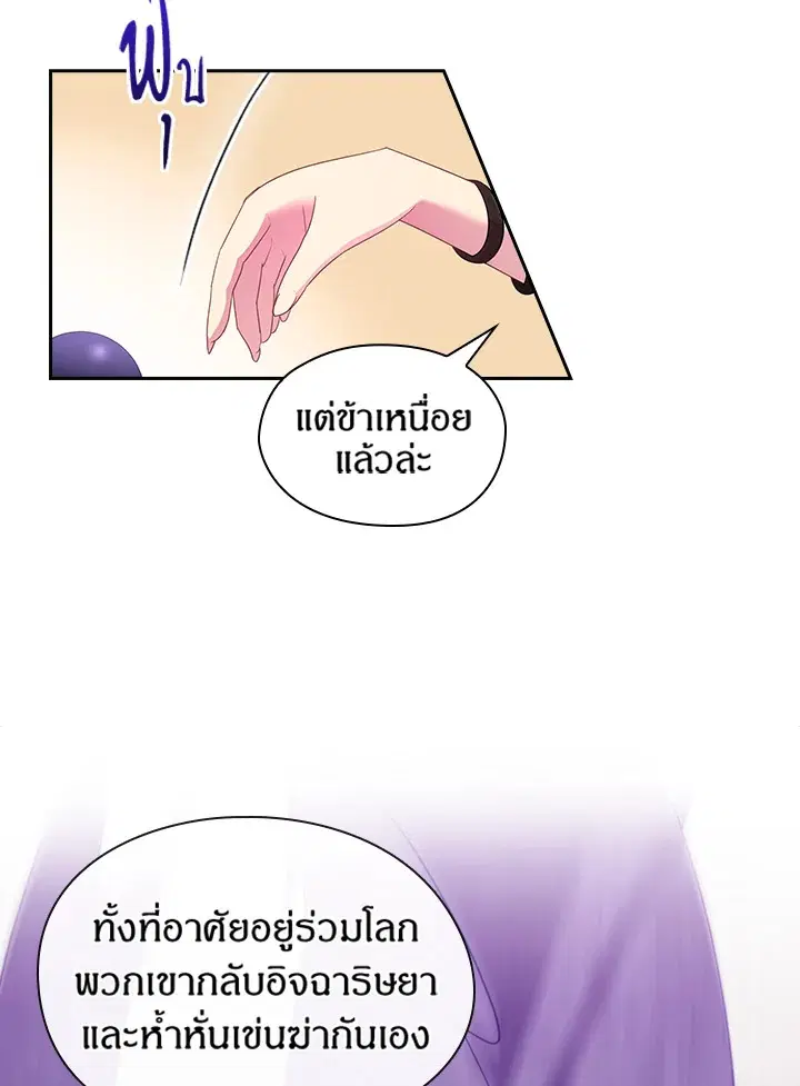 Satan’s Bride ตอนที่ 28 หน้า 15
