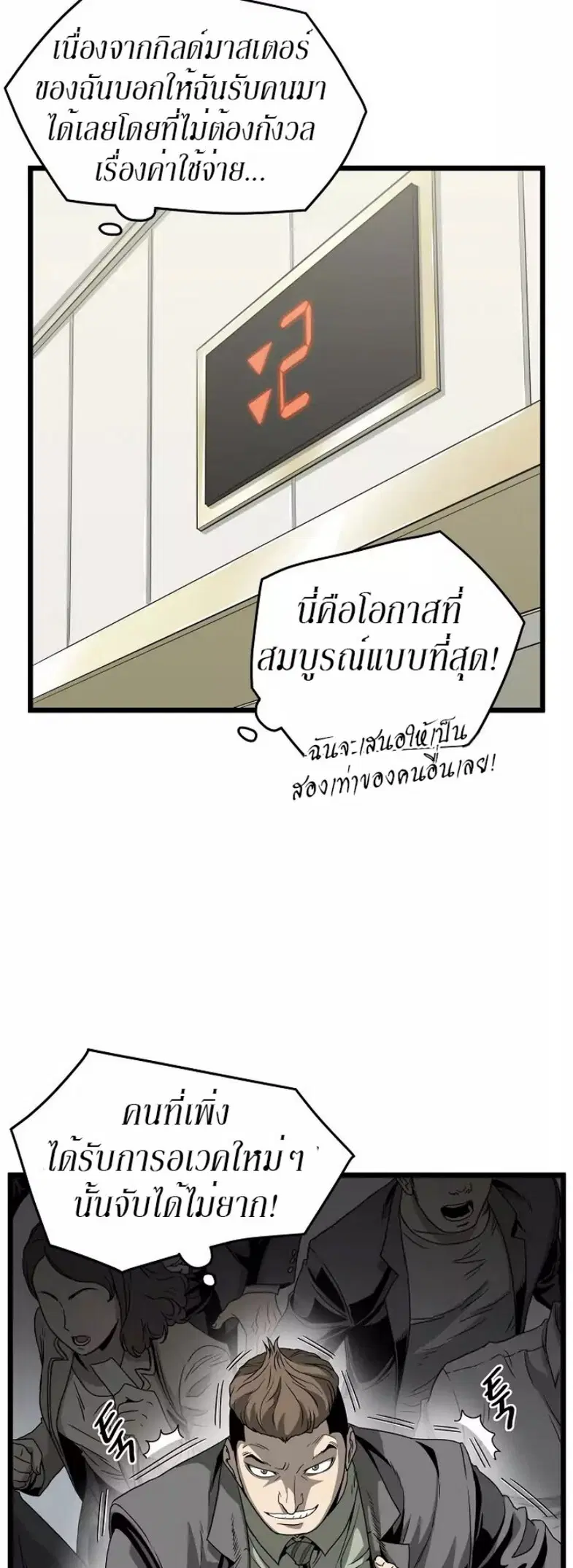 Murim Login ตอนที่ 44 หน้า 5