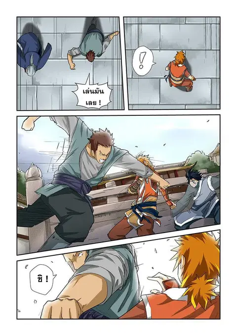 Tales of Demons and Gods ตอนที่ 34 หน้า 4