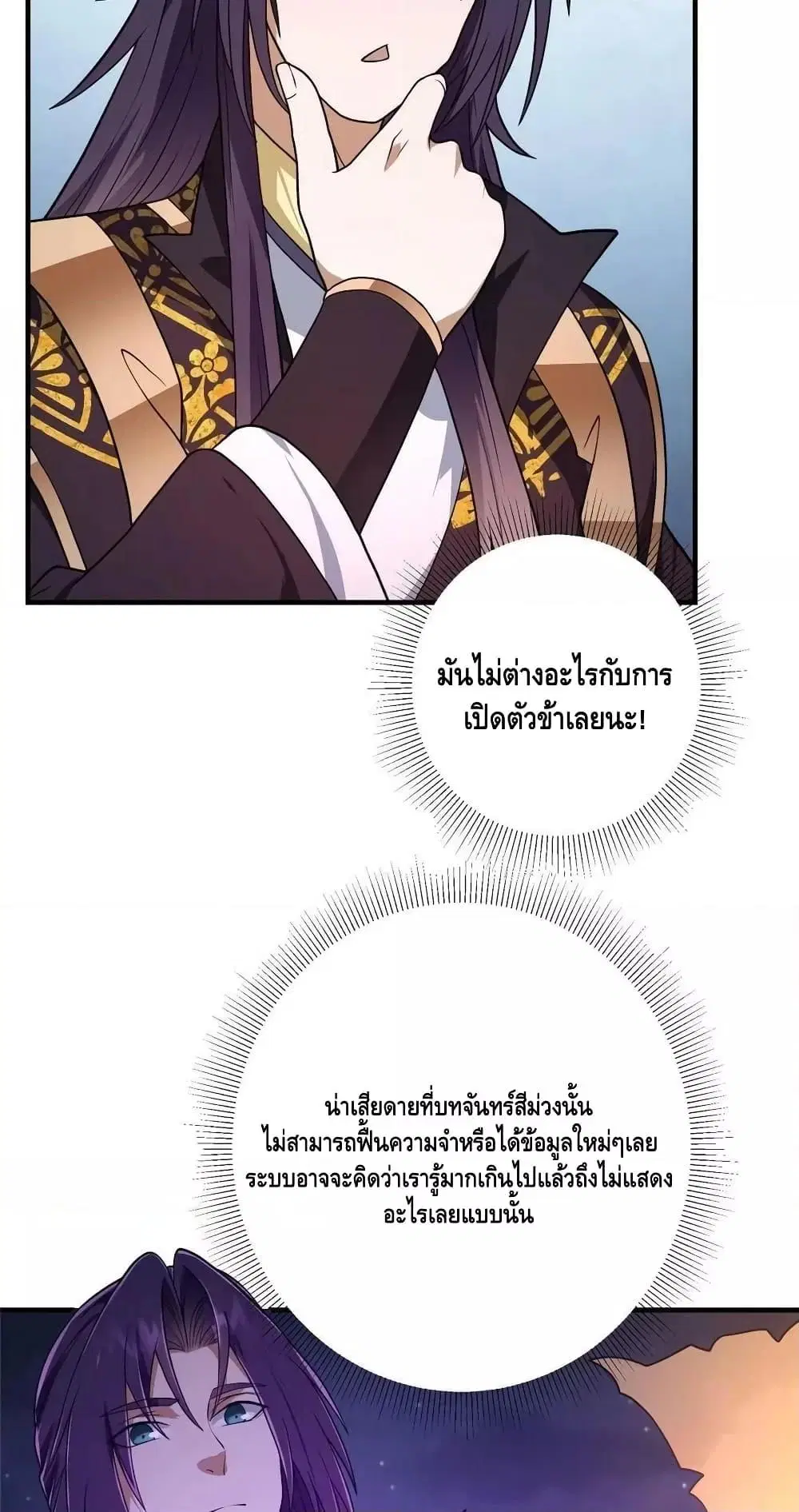 Keep A Low Profile ตอนที่ 176 หน้า 17