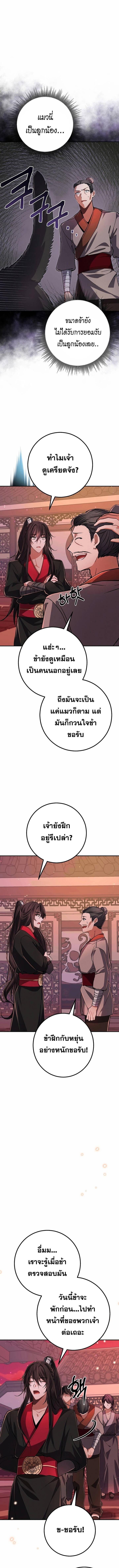 Reicarnated of a Martial Prodigy ตอนที่ 7 หน้า 4